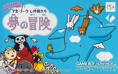 Ao-Zora to Nakama-tachi - Yume no Bouken