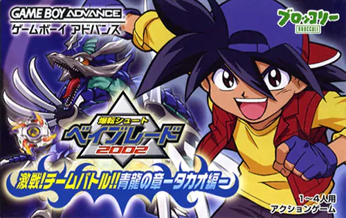 Bakuten Shoot Beyblade 2002 - Gekisen! Team Battle!! Seiryuu no Shou - Takao Hen