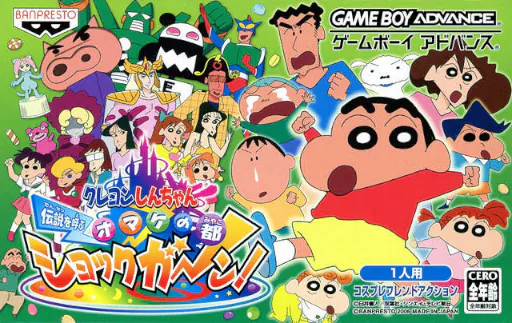 Crayon Shin-chan - Densetsu o Yobu Omake no Miyako Shockgaan!