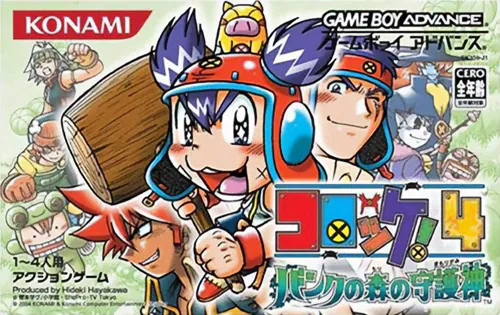Croket! 4 - Bank no Mori no Mamorigami