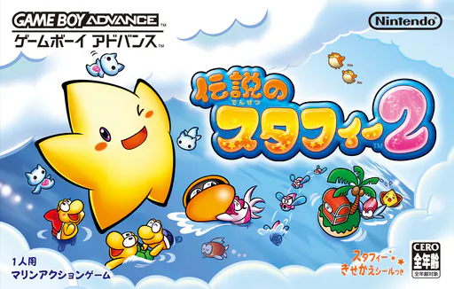Densetsu no Stafy 2
