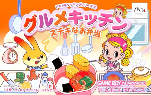 Dokidoki Cooking Series 2 - Gourmet Kitchen - Suteki na Obentou
