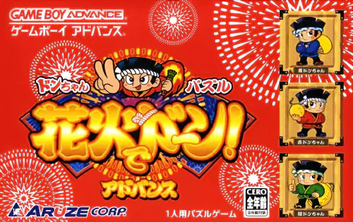 Don-chan Puzzle - Hanabi de Doon! Advance