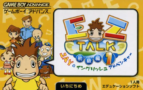 EZ-Talk - Shokyuu Hen 1