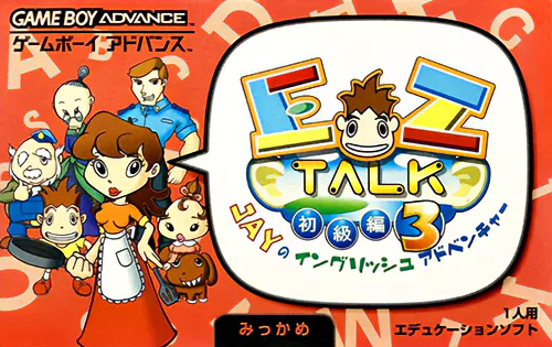 EZ-Talk - Shokyuu Hen 3