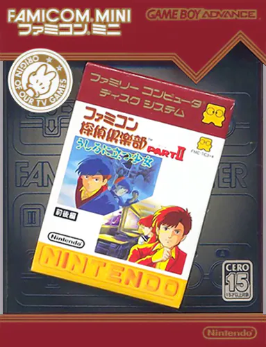 Famicom Mini 28 - Famicom Tantei Club Part II - Ushiro ni Tatsu Shoujo - Zen, Kouhen