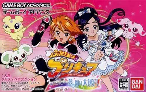 Futari wa Pretty Cure - Arienaai! Yume no Sono wa Daimeikyuu