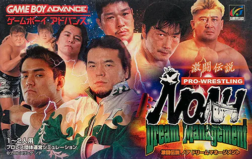 Gekitou Densetsu Noah - Dream Management