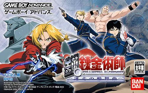 Hagane no Renkinjutsushi - Meisou no Rondo