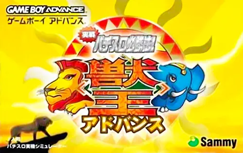 Jissen Pachi-Slot Hisshouhou! - Juuou Advance