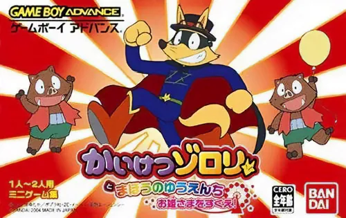Kaiketsu Zorori to Mahou no Yuuenchi - Ohimesama o Sukue!