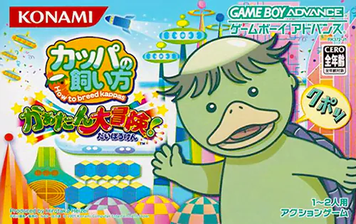 Kappa no Kai-kata - Kaatan Daibouken!