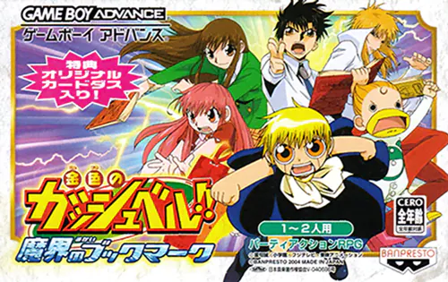 Konjiki no Gashbell!! - Makai no Bookmark