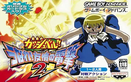 Konjiki no Gashbell!! - Unare! Yuujou no Zakeru 2