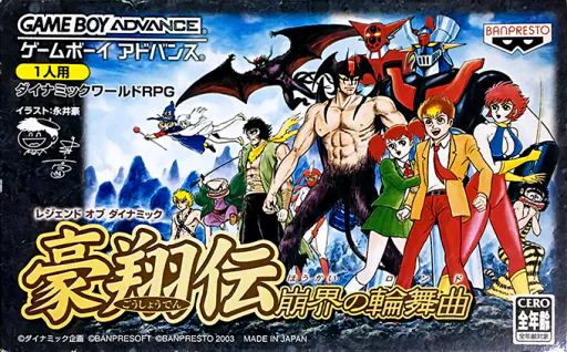 Legend of Dynamic - Goushouden - Houkai no Rondo