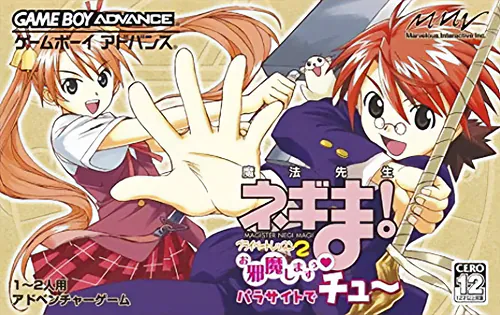 Mahou Sensei Negima! - Private Lesson 2 - Ojamashimasuu Parasite de Chuu
