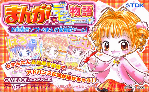 Manga-ka Debut Monogatari - Akogare! Manga Ka Ikusei Game!