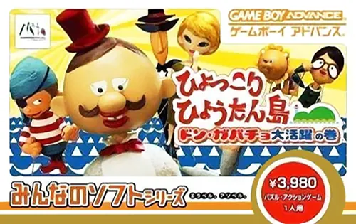 Minna no Soft Series - Hyokkori Hyoutan-jima - Don Gabacho Daikatsuyaku no Maki