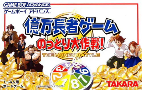 Okumanchouja Game - Nottori Daisakusen!