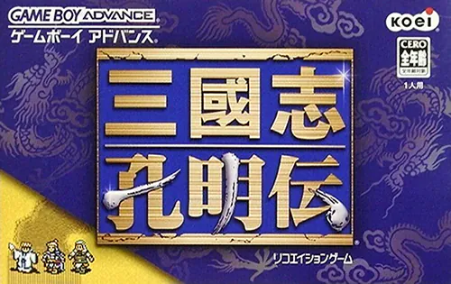 Sangokushi - Koumeiden