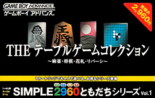 Simple 2960 Tomodachi Series Vol. 1 - The Table Game Collection - Mahjong, Shougi, Hanafuda, Reversi
