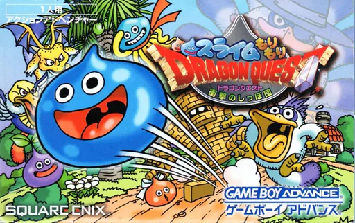 Slime Morimori Dragon Quest - Shougeki no Shippo Dan