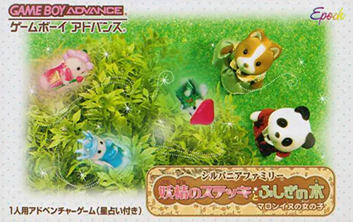 Sylvanian Families - Yousei no Stick to Fushigi no Ki - Marron-inu no Onnanoko