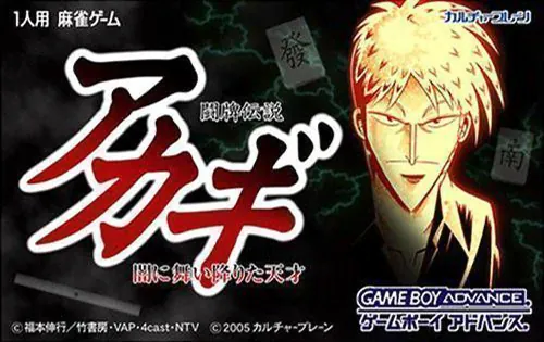Touhai Densetsu Akagi - Yami ni Mai Orita Tensai