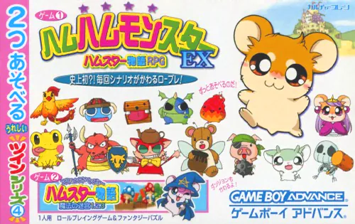 Twin Series 4 - Hamu Hamu Monster EX - Hamster Monogatari RPG + Fantasy Puzzle - Hamster Monogatari - Mahou no Meikyuu 1.2.3
