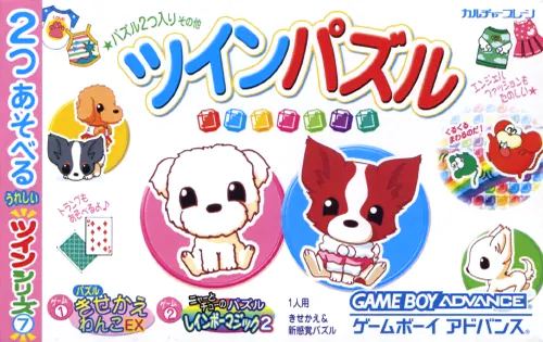 Twin Series 7 - Twin Puzzle - Kisekae Wanko EX + Nyaa to Chuu no Rainbow Magic 2