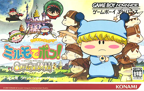 Wagamama Fairy Mirumo de Pon! - 8 Nin no Toki no Yousei