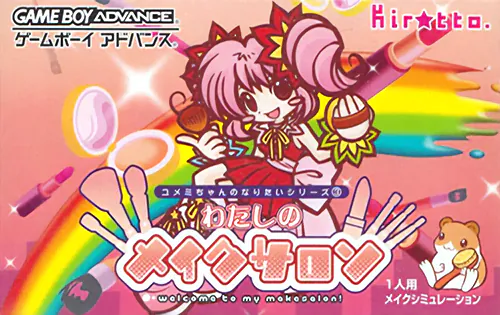 Yumemi-chan no Naritai Series 3 - Watashi no Makesalon