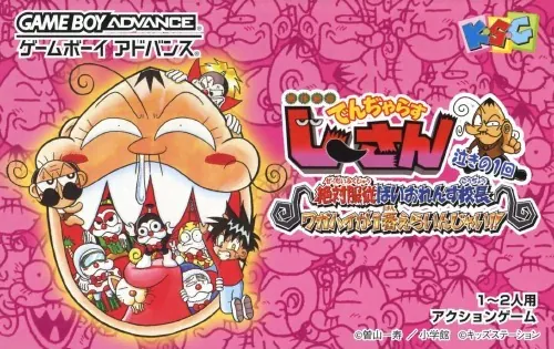 Zettaizetsumei Dangerous Jiisan - Naki no 1-kai - Zettaifukujuu Violence Kouchou - Wagahai ga 1-ban Erainjai!!