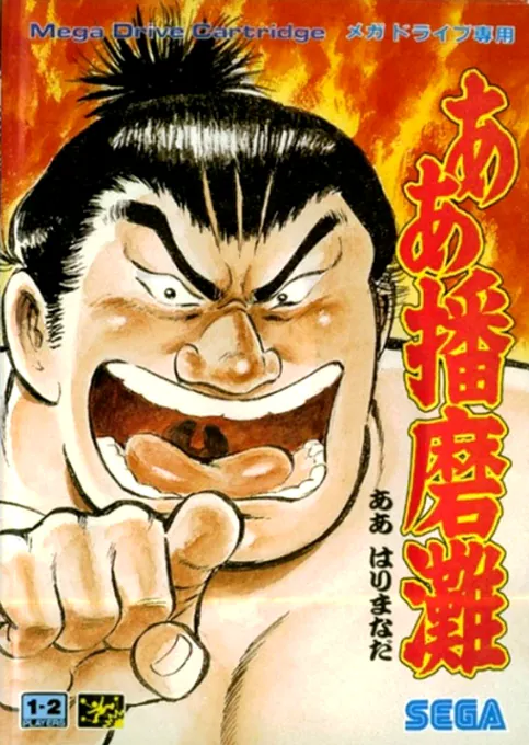 Aah! Harimanada