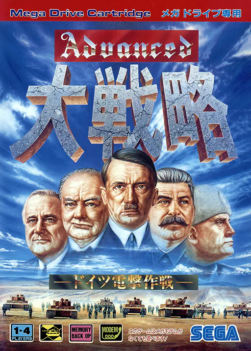 Advanced Daisenryaku