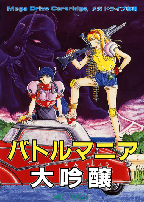 Battle Mania - Dai Gin Jou