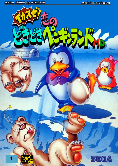 Doki Doki Penguin Land MD (SN)