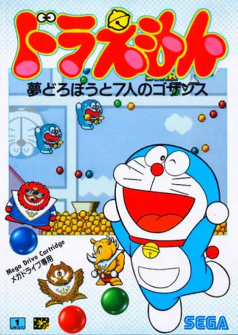 Doraemon - Yume Dorobouto 7 Nin No Gozansu