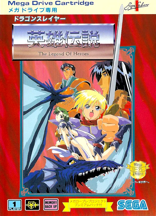 Dragon Slayer - The Legend of Heroes