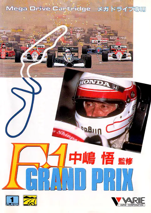 F1 Grand Prix - Nakajima Satoru
