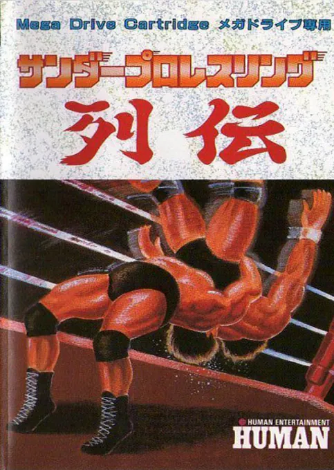 Fire Pro Wrestling Gaiden