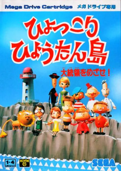 Hyokkori Hyoutanjima