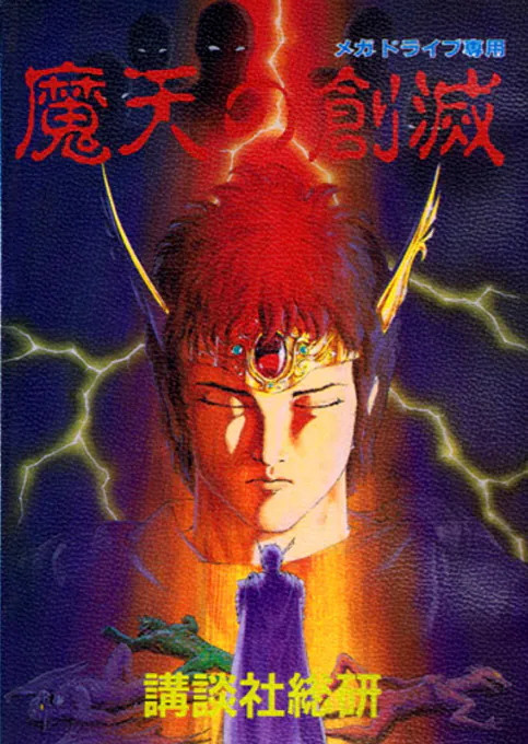 Maten Densetsu
