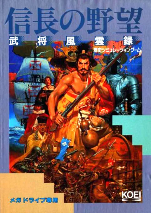 Nobunaga no Yabou - Bushou Fuuunsoku