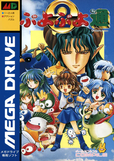 Puyo Puyo Tsu