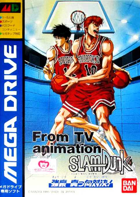Slam Dunk - Shikyou Gekitotsu!