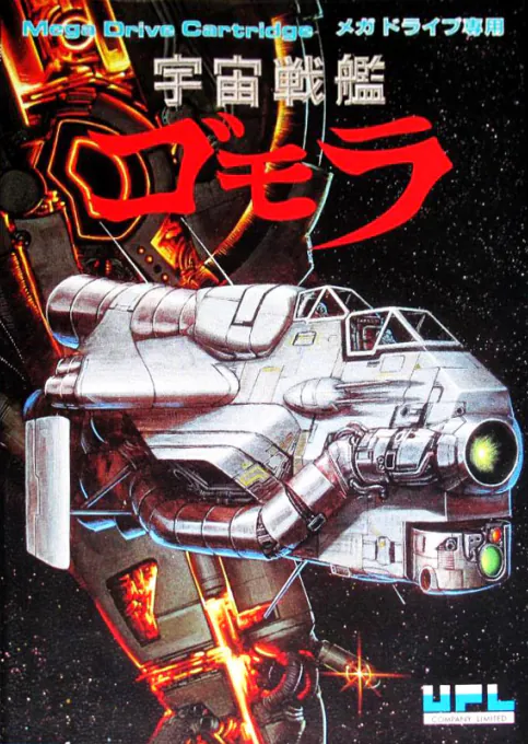 Uchu Senkan Gomora
