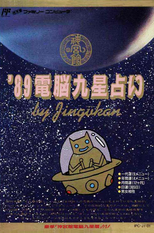 89 Dennou Kyuusei Uranai