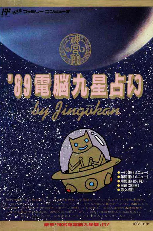 89 Dennou Kyuusei Uranai