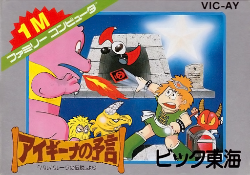 Aigiina no Yogen - From The Legend of Balubalouk